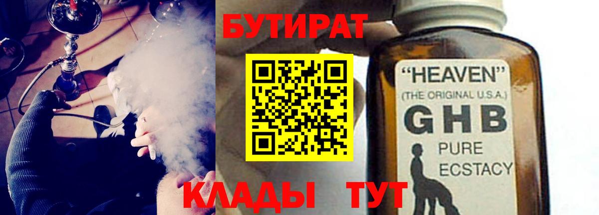Десногорск  БУТИРАТ GHB  Вход с VPN 