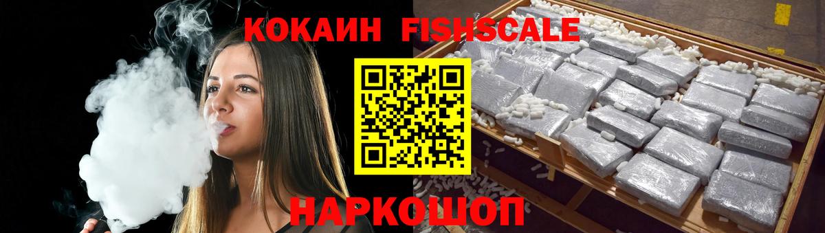 Кокаин 99% Десногорск
