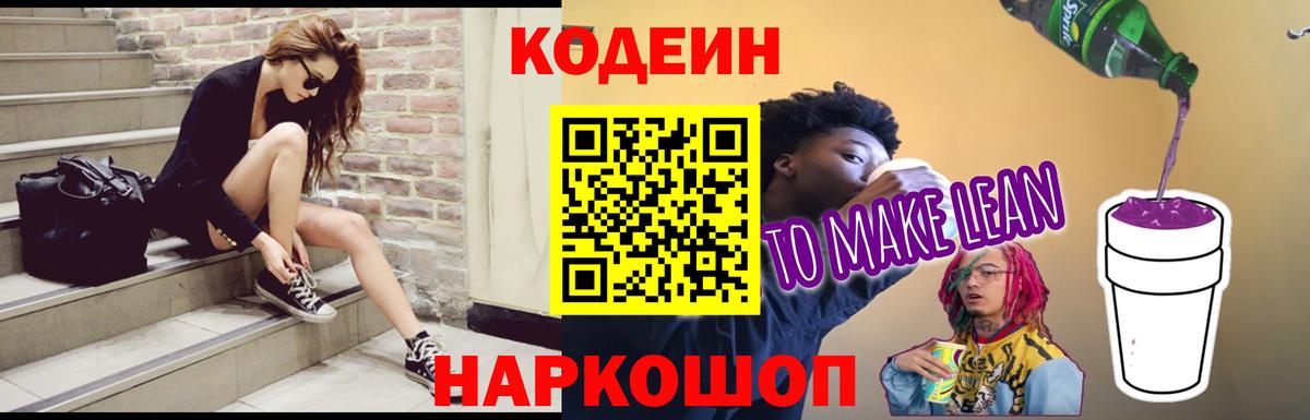 Десногорск  Codein Purple Drank  Вход с VPN 
