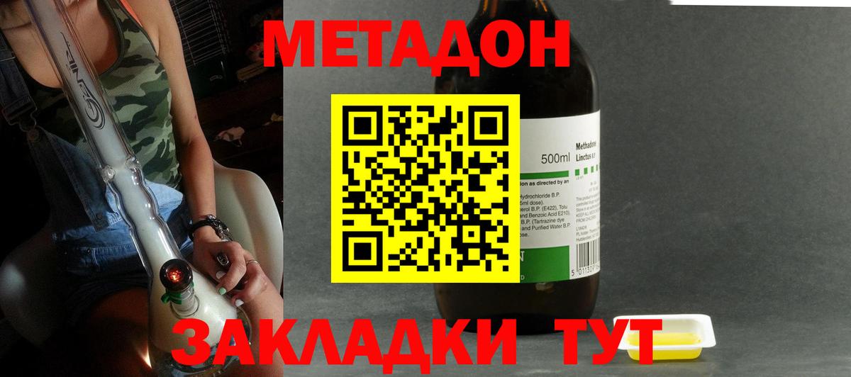 МЕТАДОН мёд Десногорск
